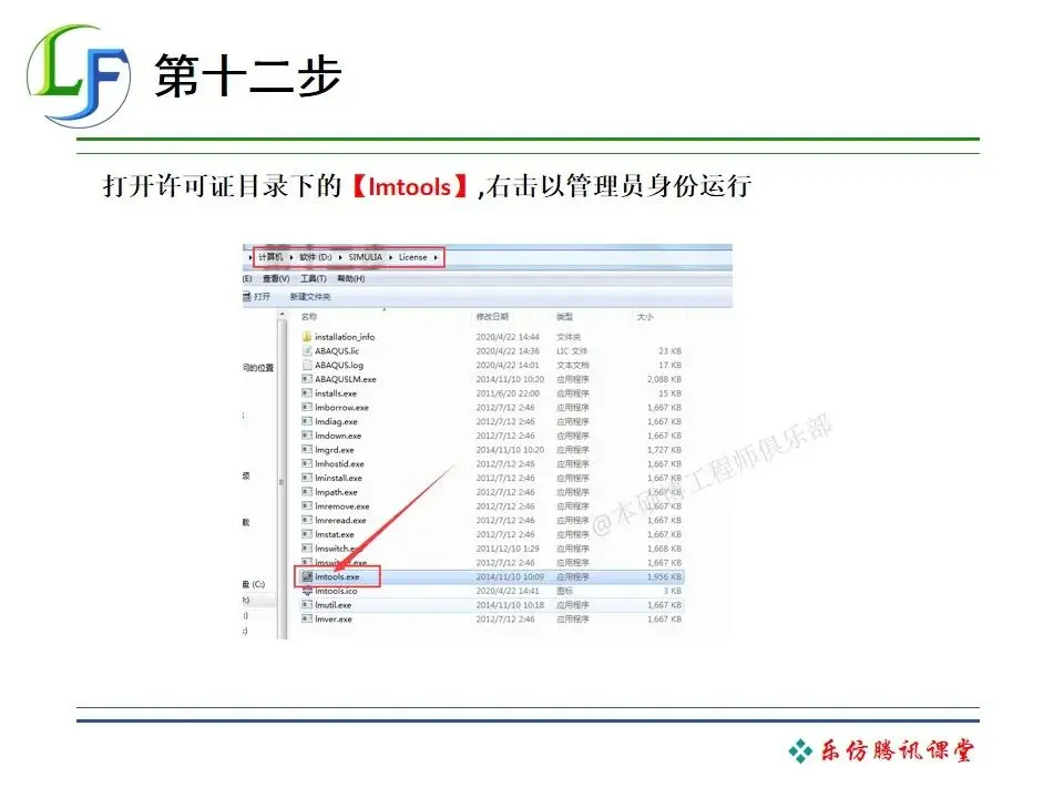 abaqus卸载后license无法删除